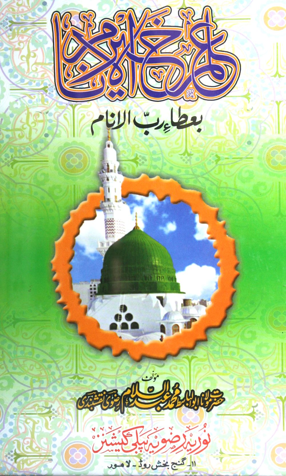 Khairul Anaam Muhammadun Pdf Download